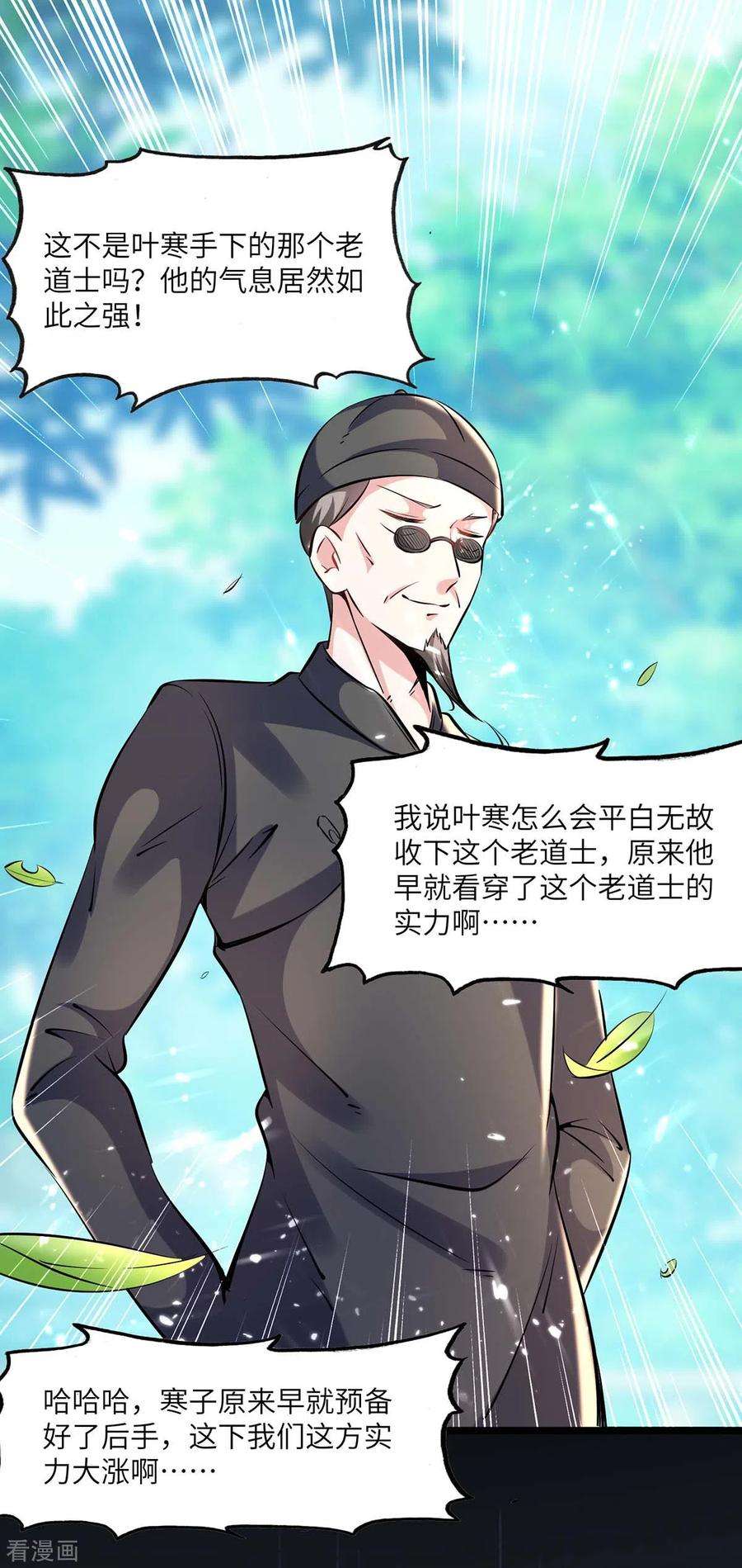 天才狂医150话 没有机会了