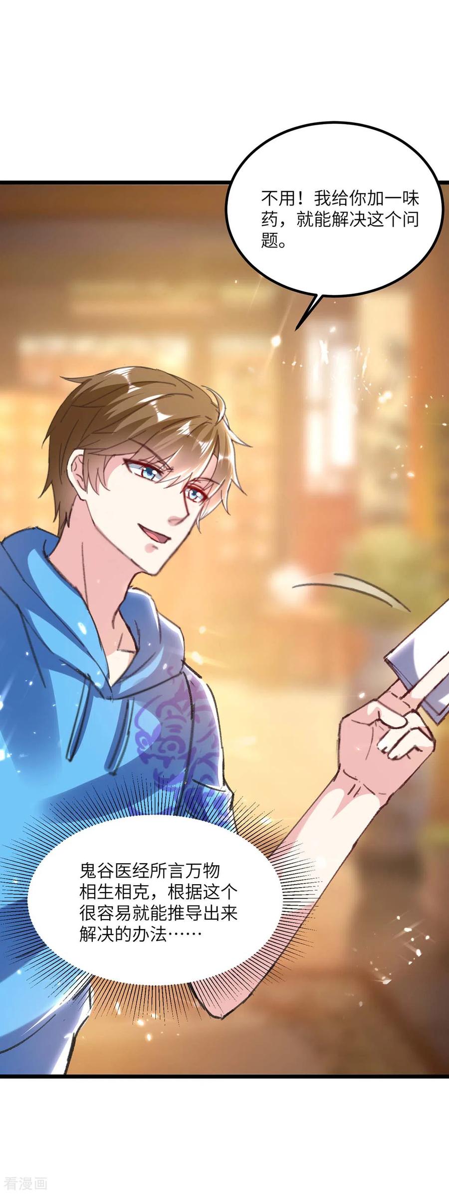 天才狂医152话 不许投降