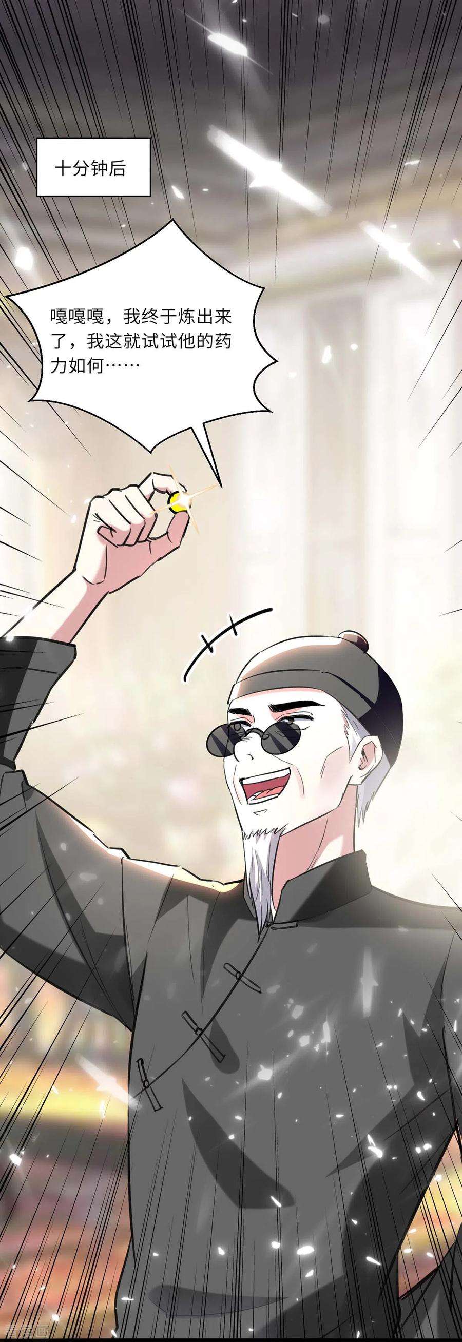 天才狂医152话 不许投降