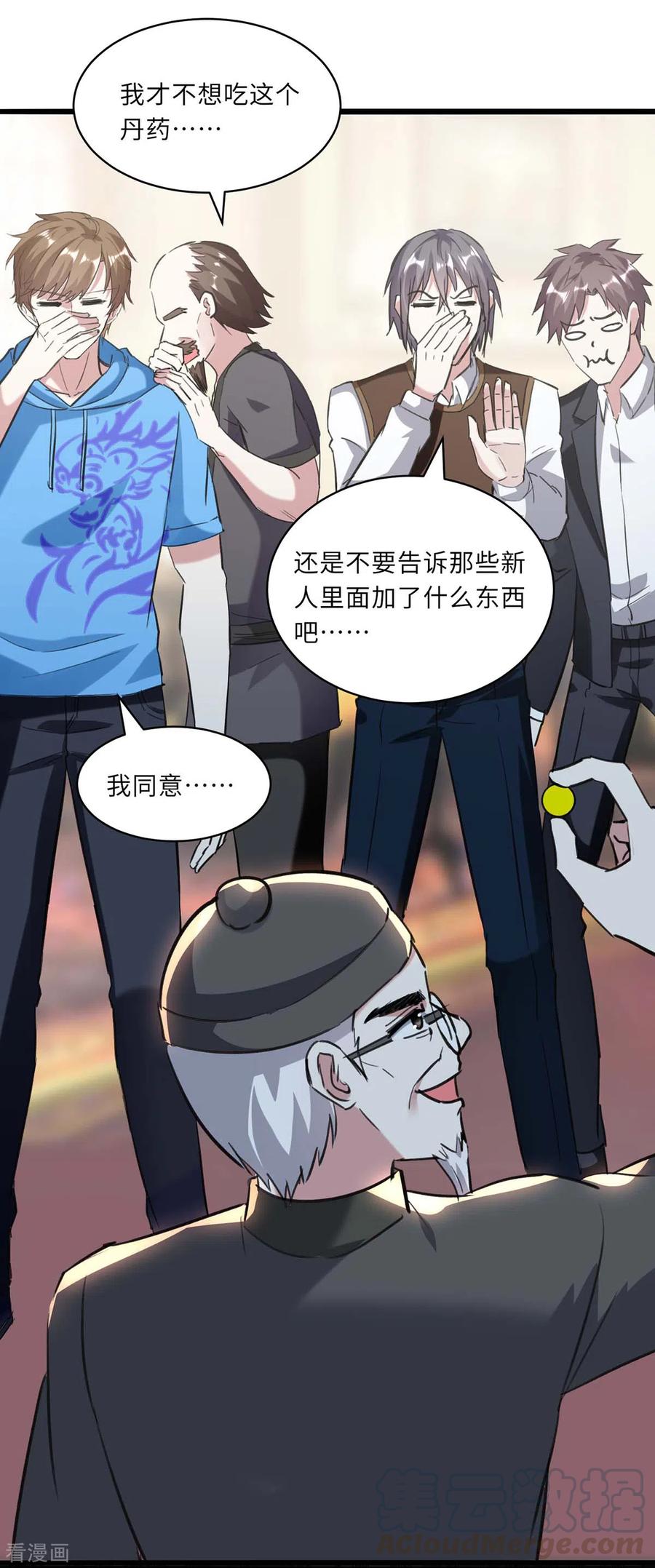 天才狂医152话 不许投降