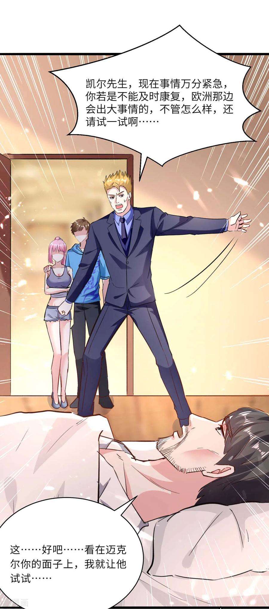 天才狂医155话 参加酒会