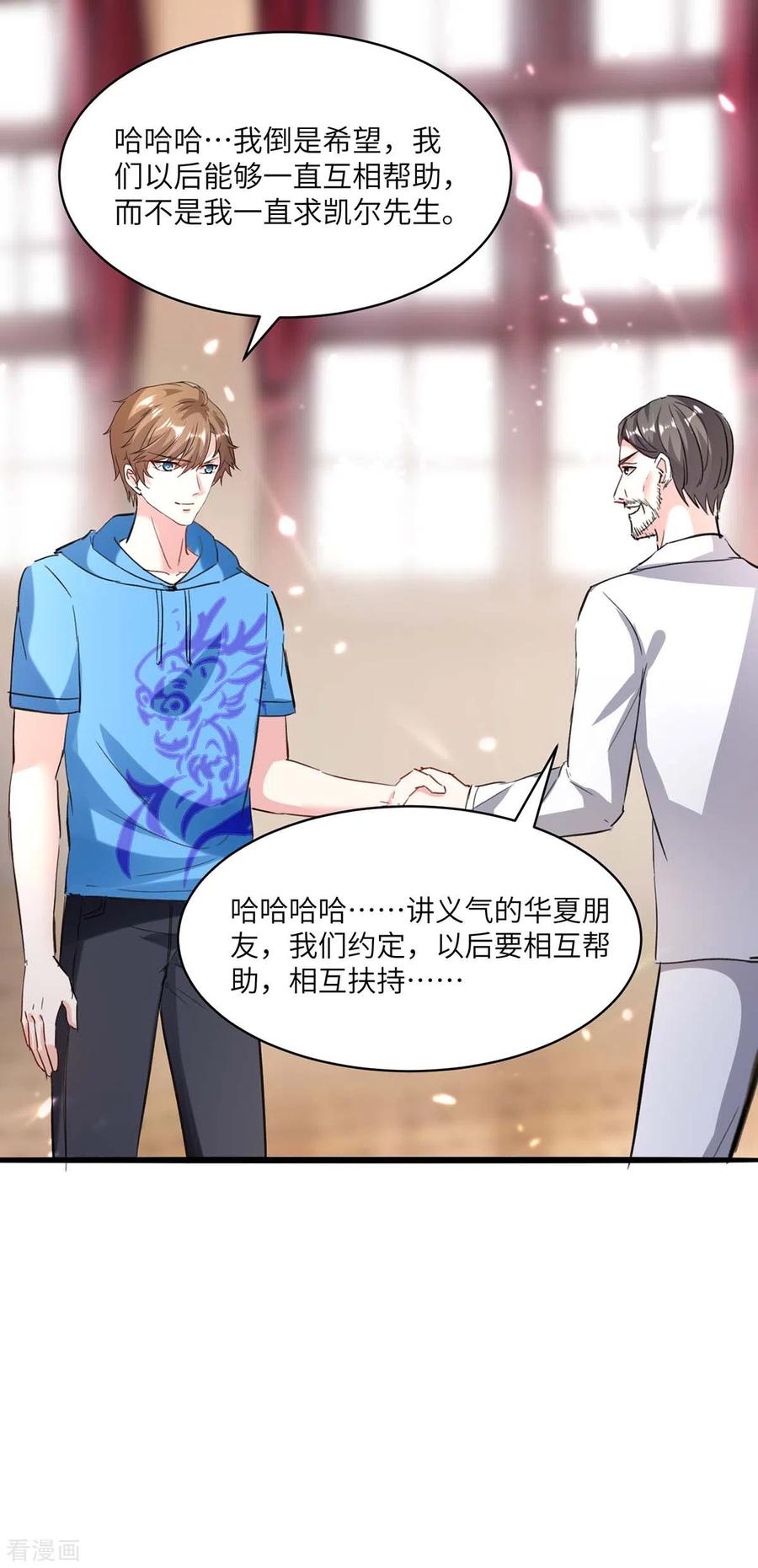 天才狂医155话 参加酒会