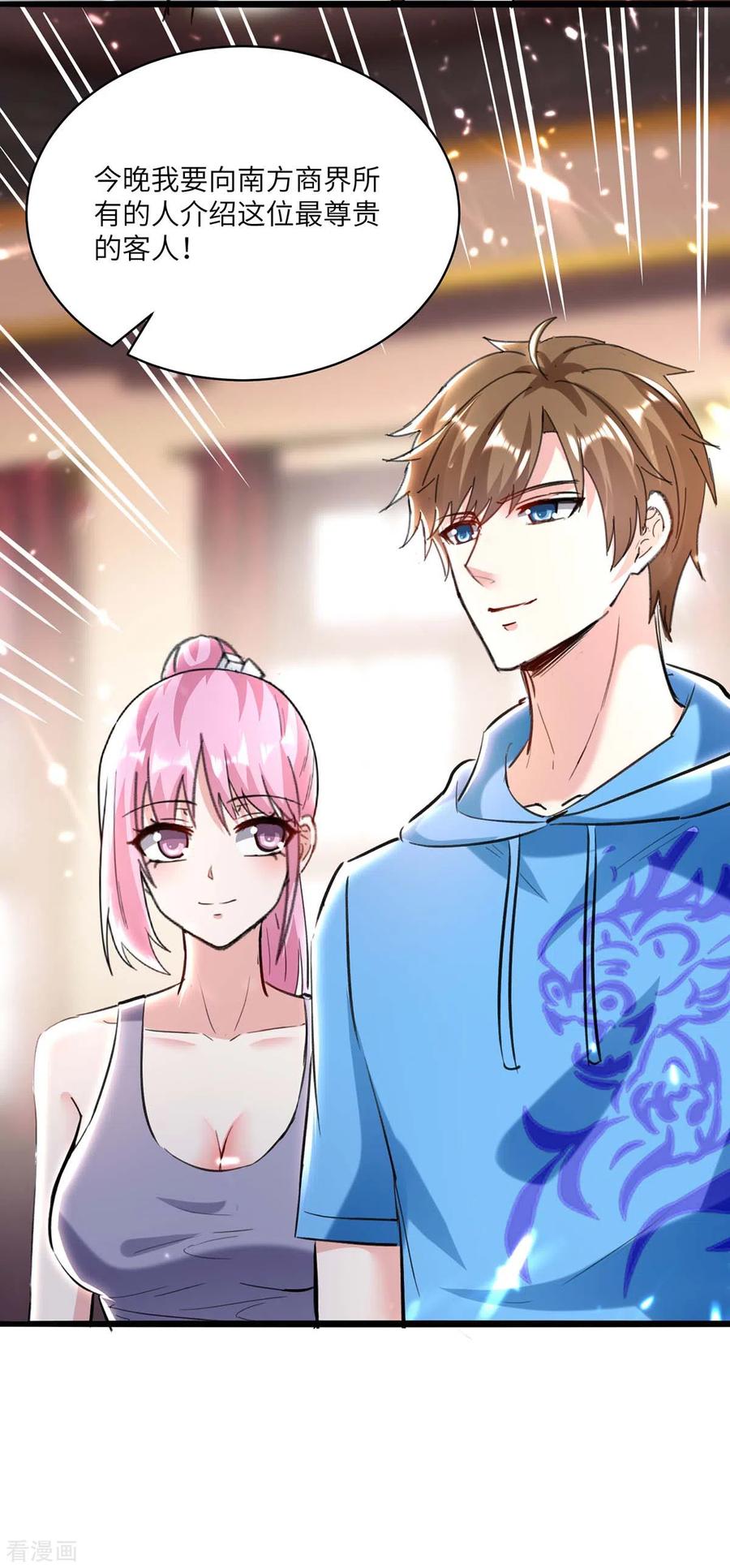 天才狂医155话 参加酒会