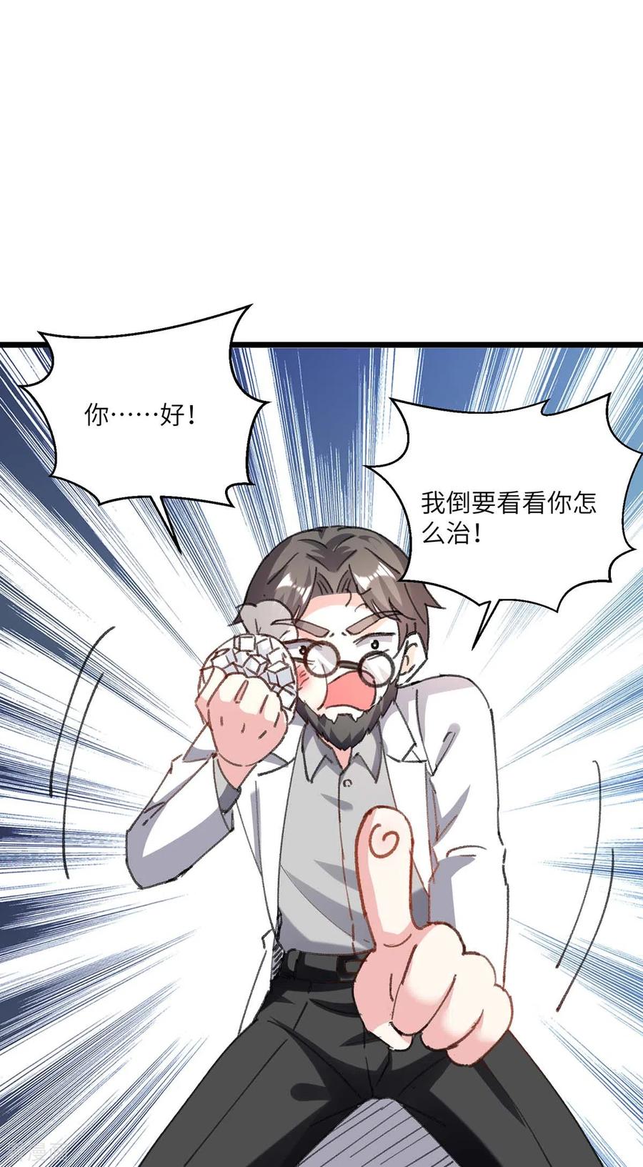 天才狂医155话 参加酒会