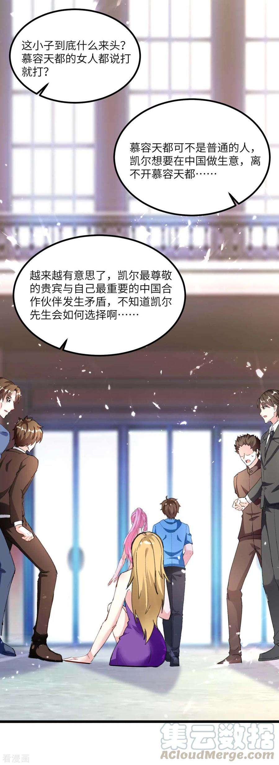 天才狂医156话 道歉