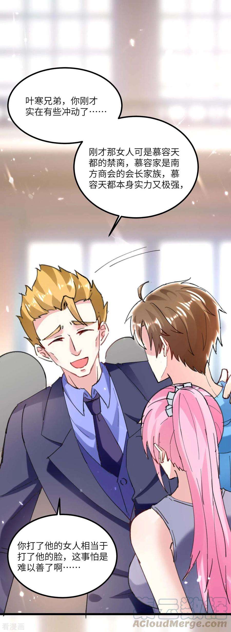 天才狂医156话 道歉