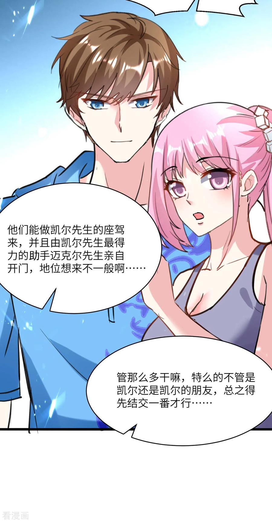 天才狂医156话 道歉