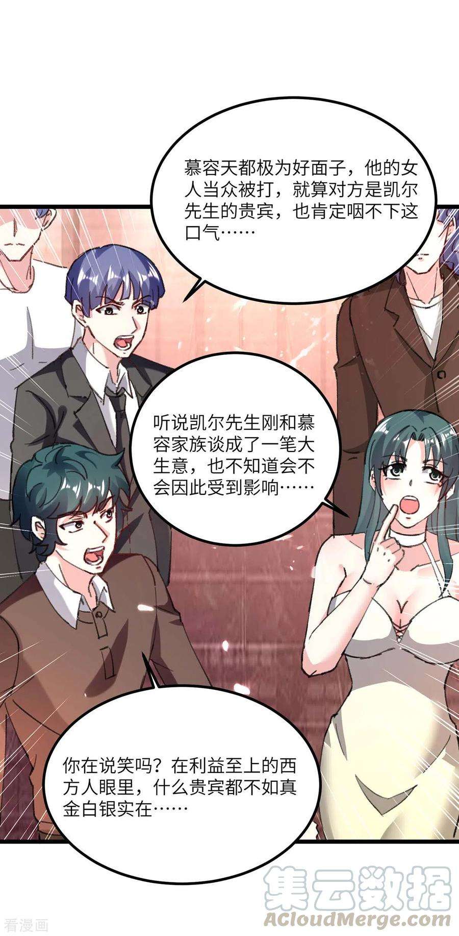 天才狂医156话 道歉