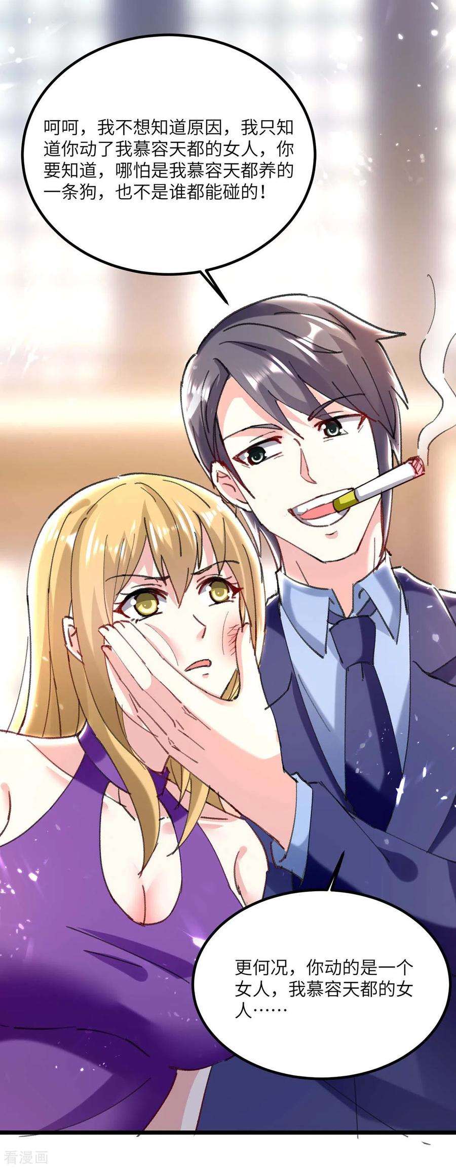 天才狂医156话 道歉