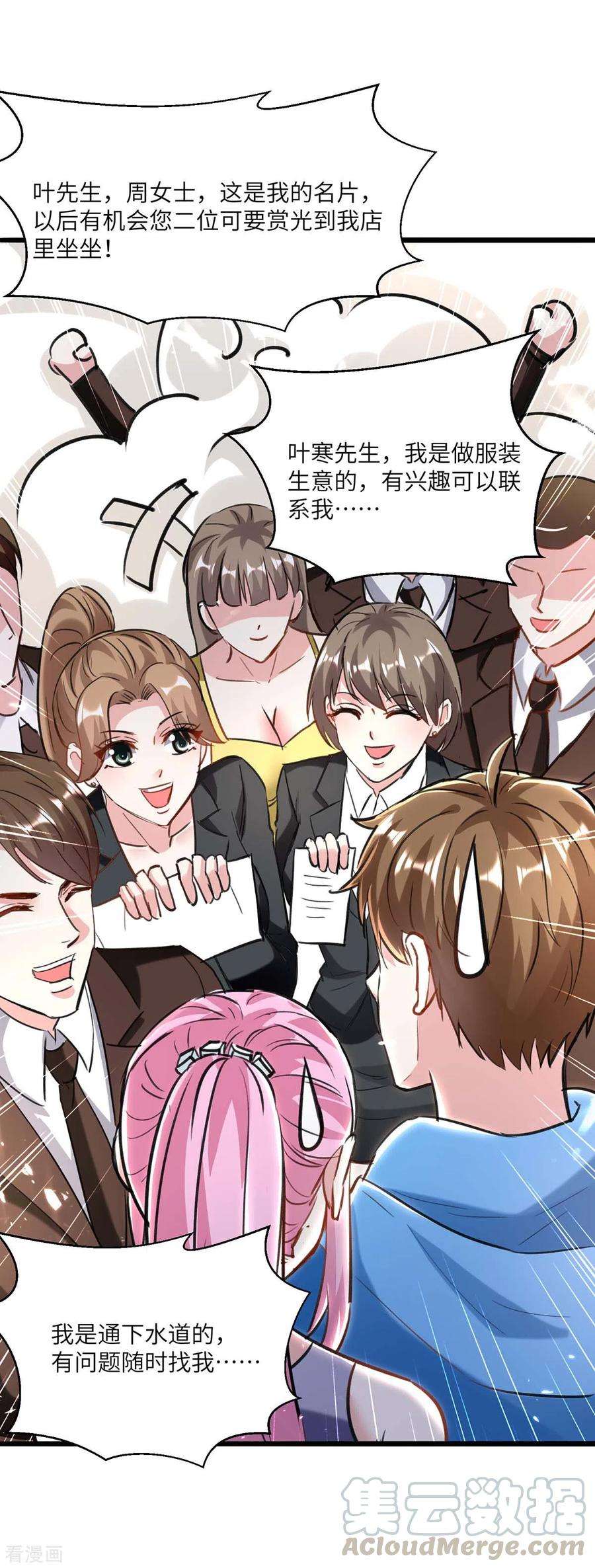 天才狂医156话 道歉