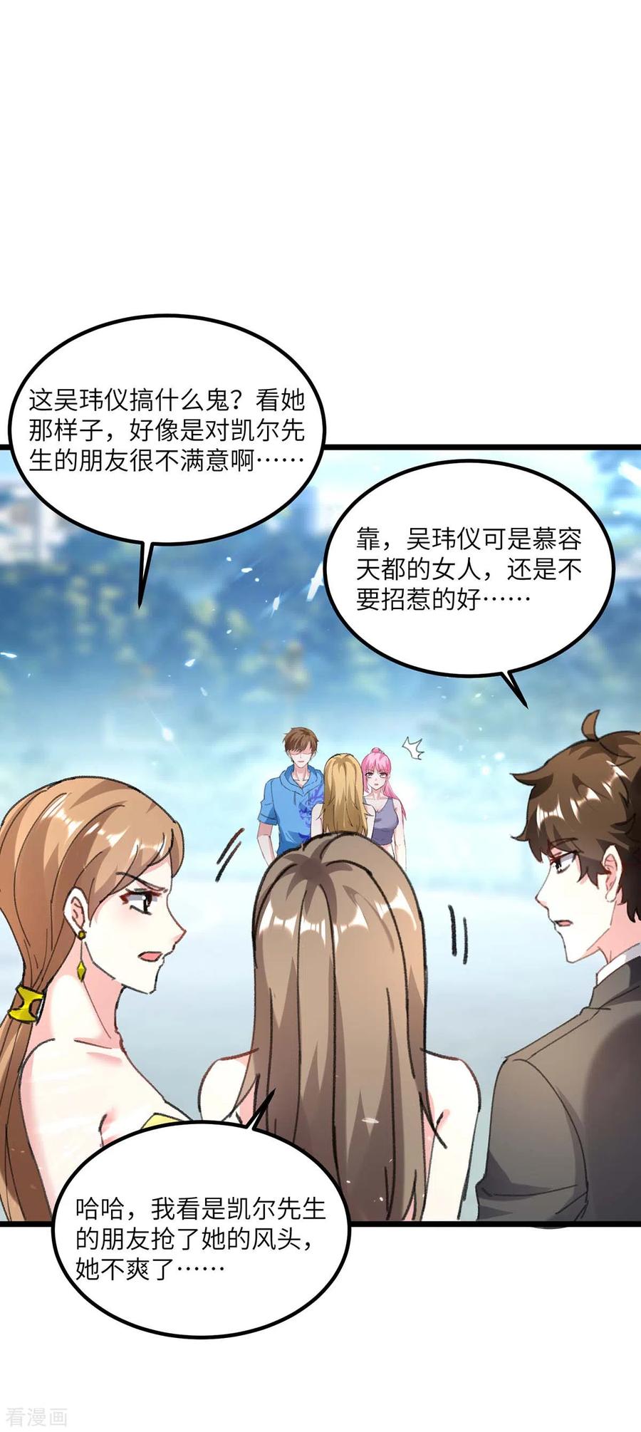 天才狂医156话 道歉