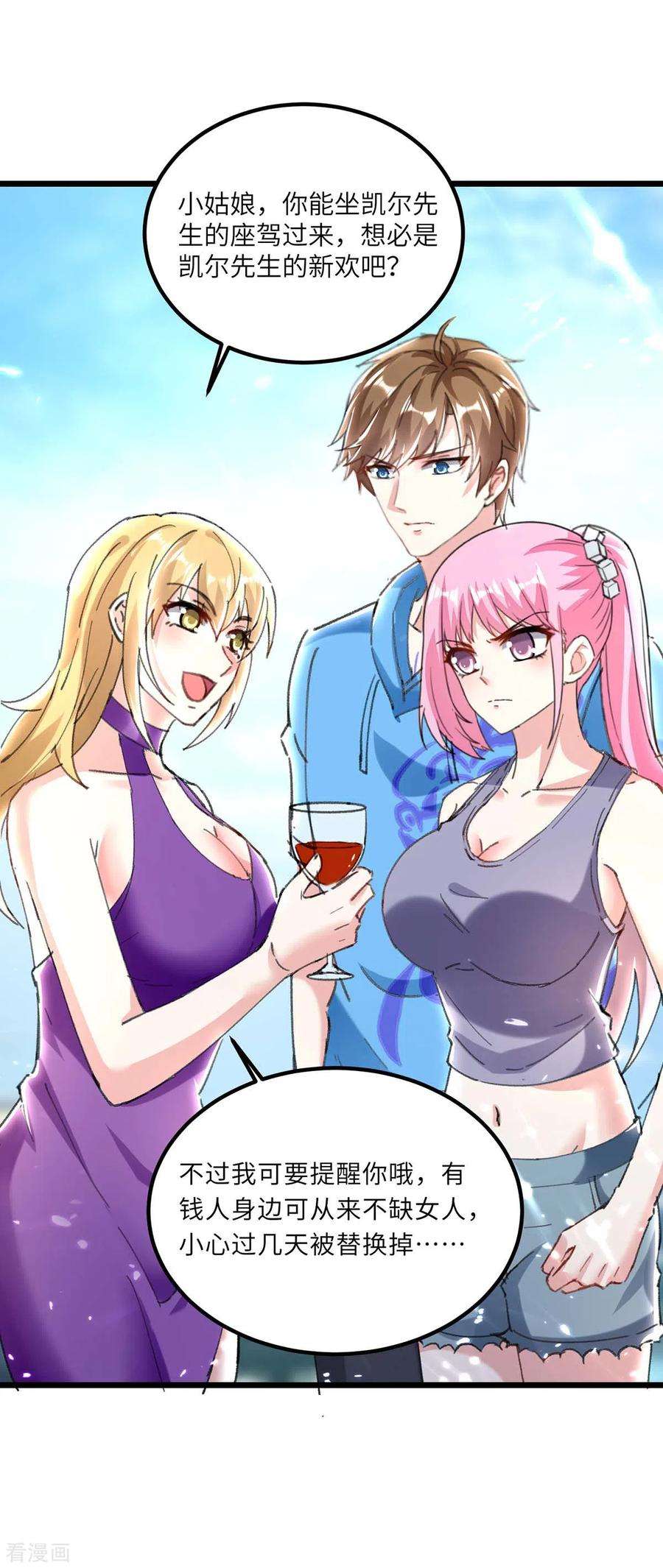 天才狂医156话 道歉