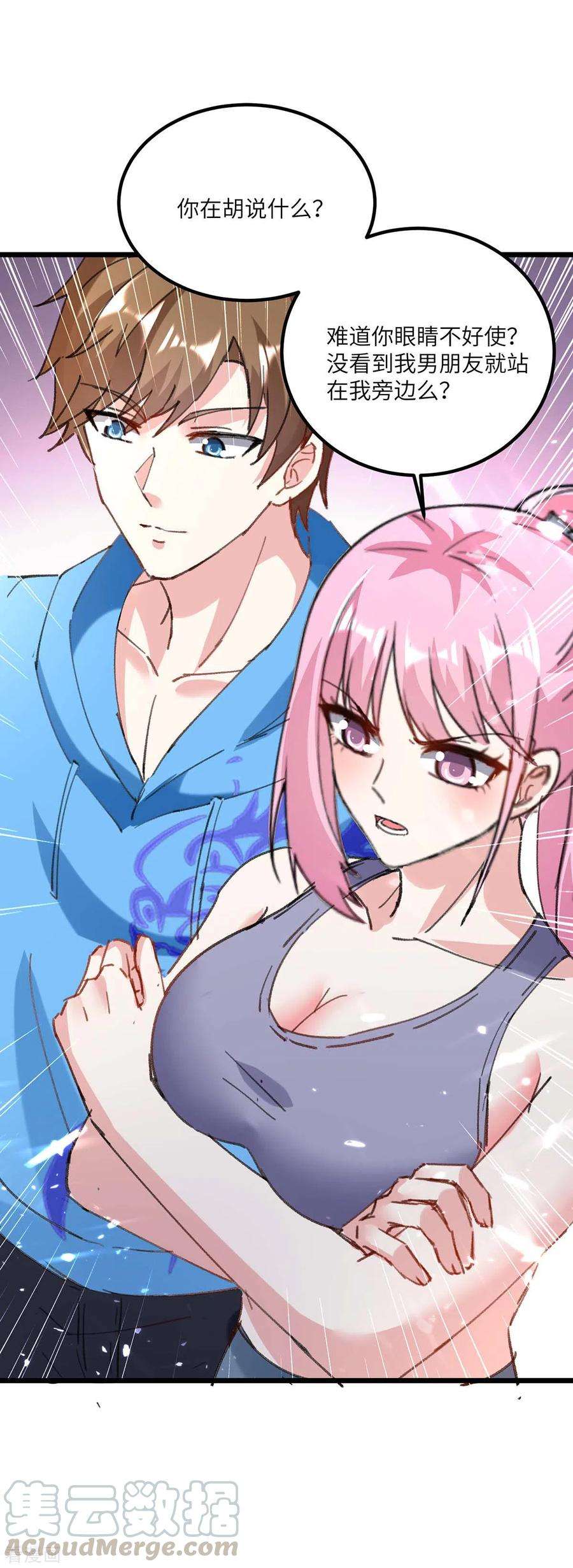 天才狂医156话 道歉