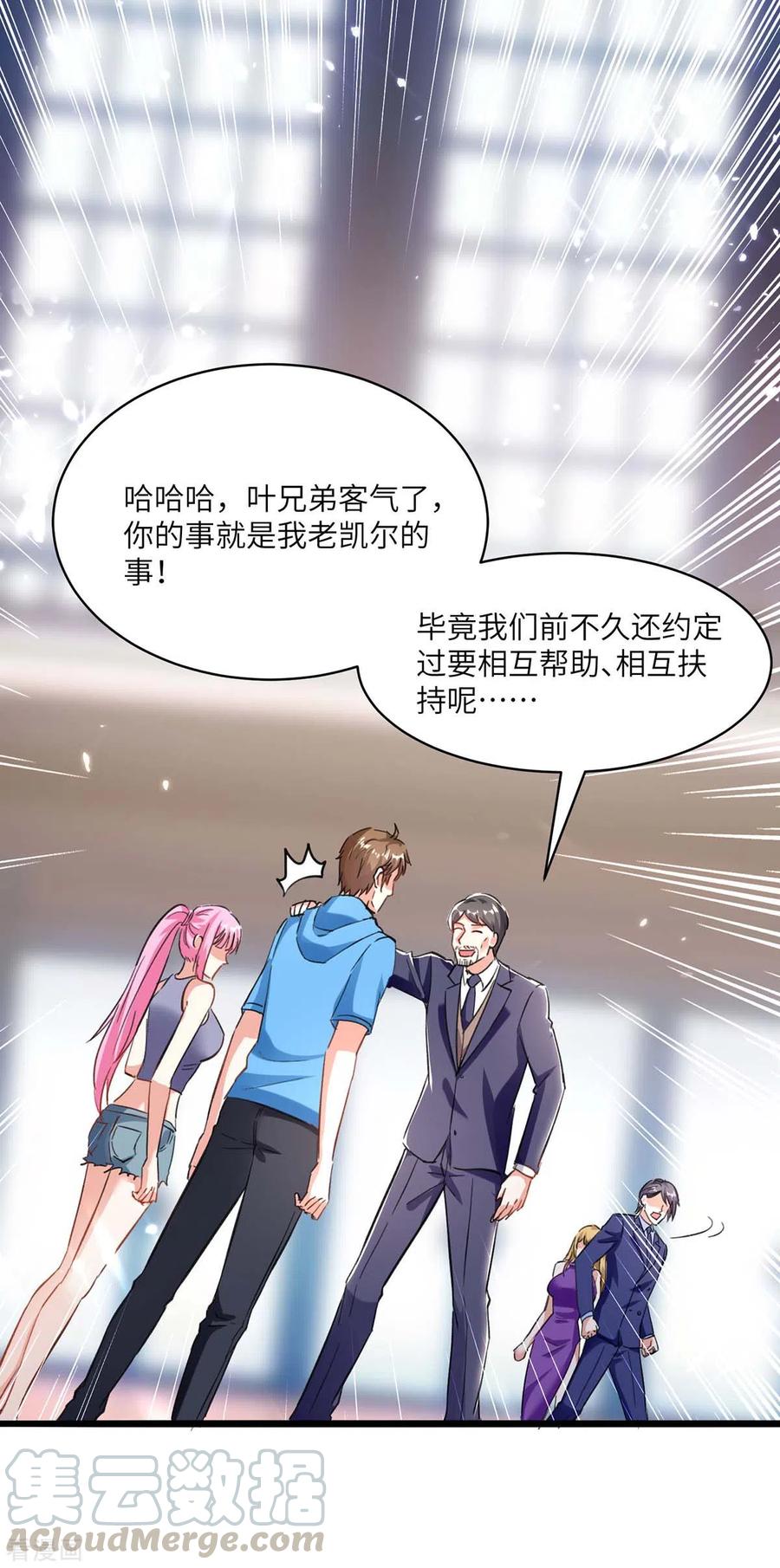 天才狂医157话 凯尔的偏袒