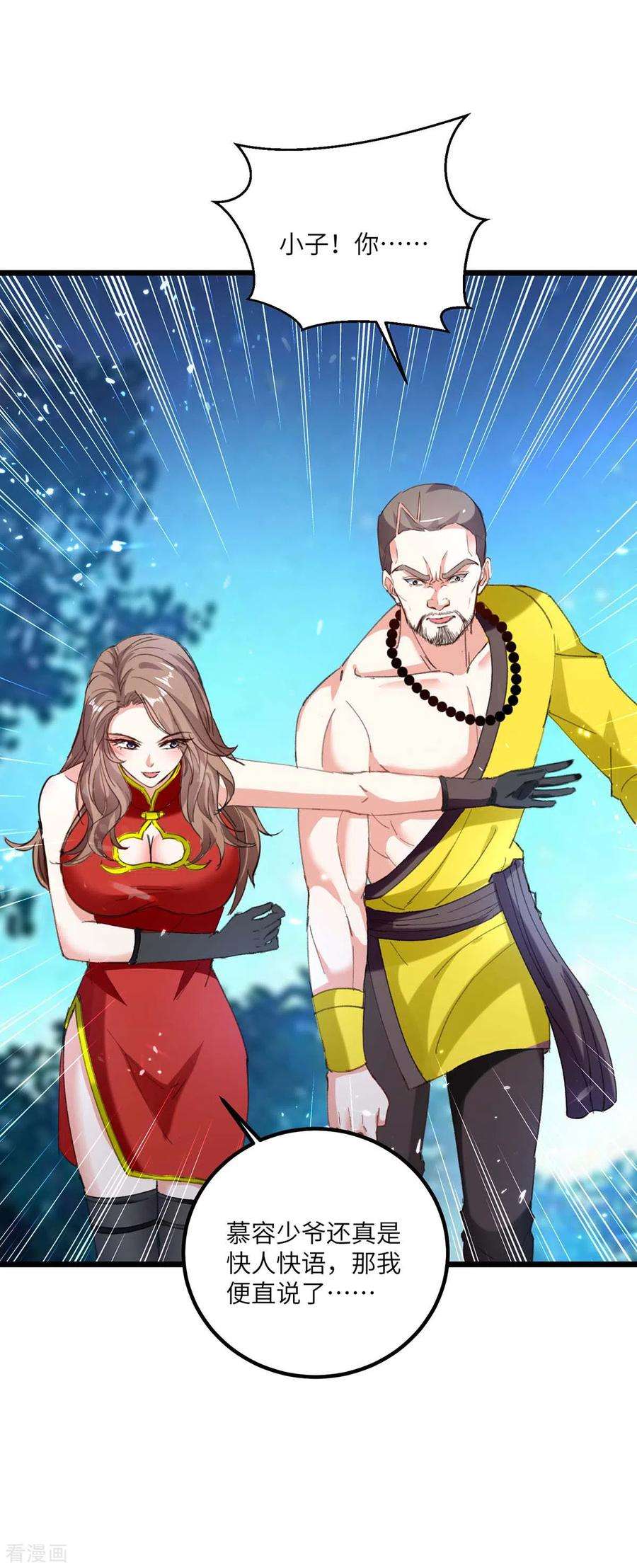 天才狂医158话 战书