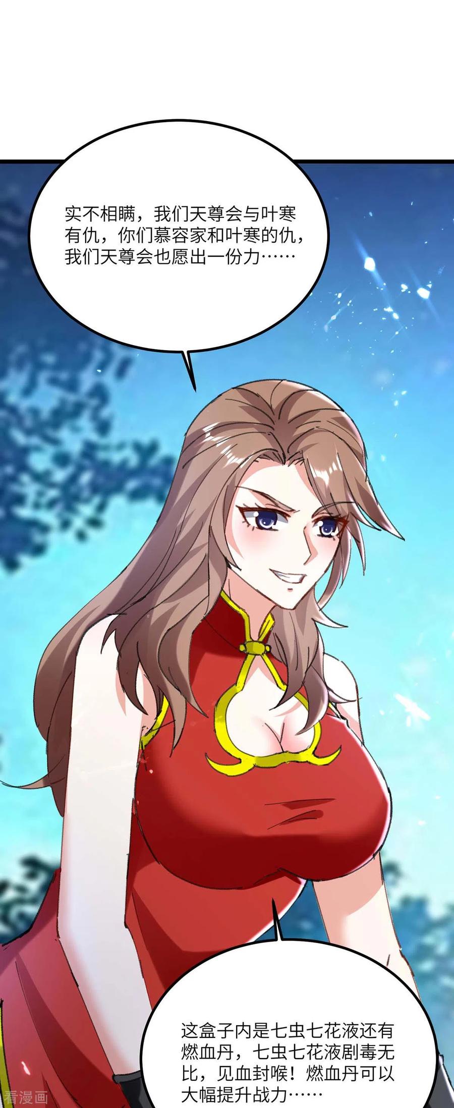 天才狂医158话 战书