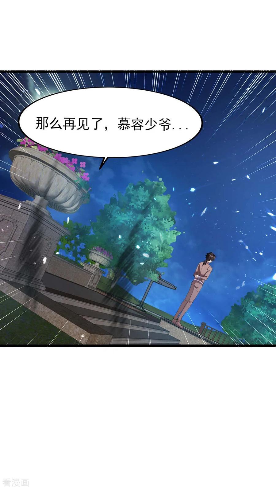 天才狂医158话 战书