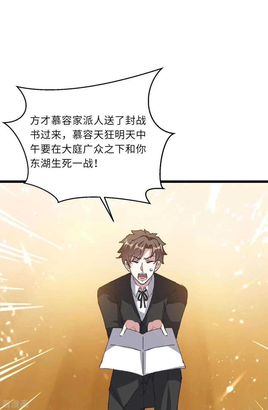 天才狂医158话 战书