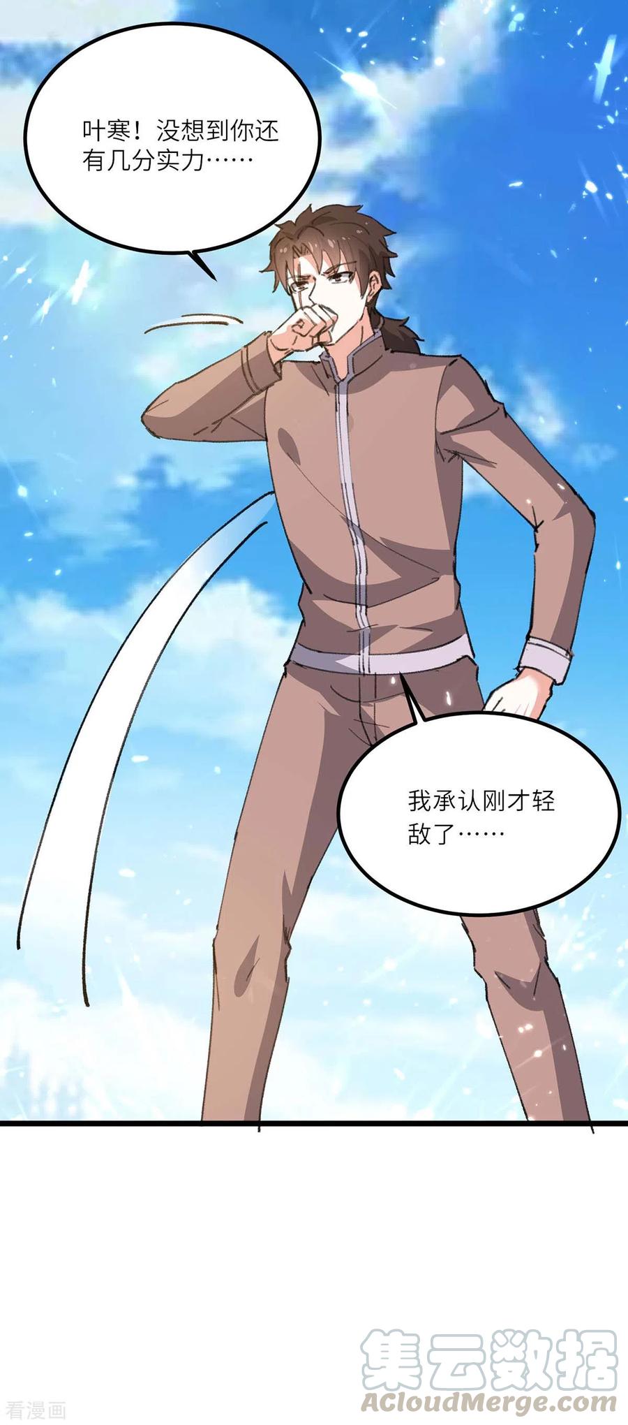 天才狂医160话 秘术招式