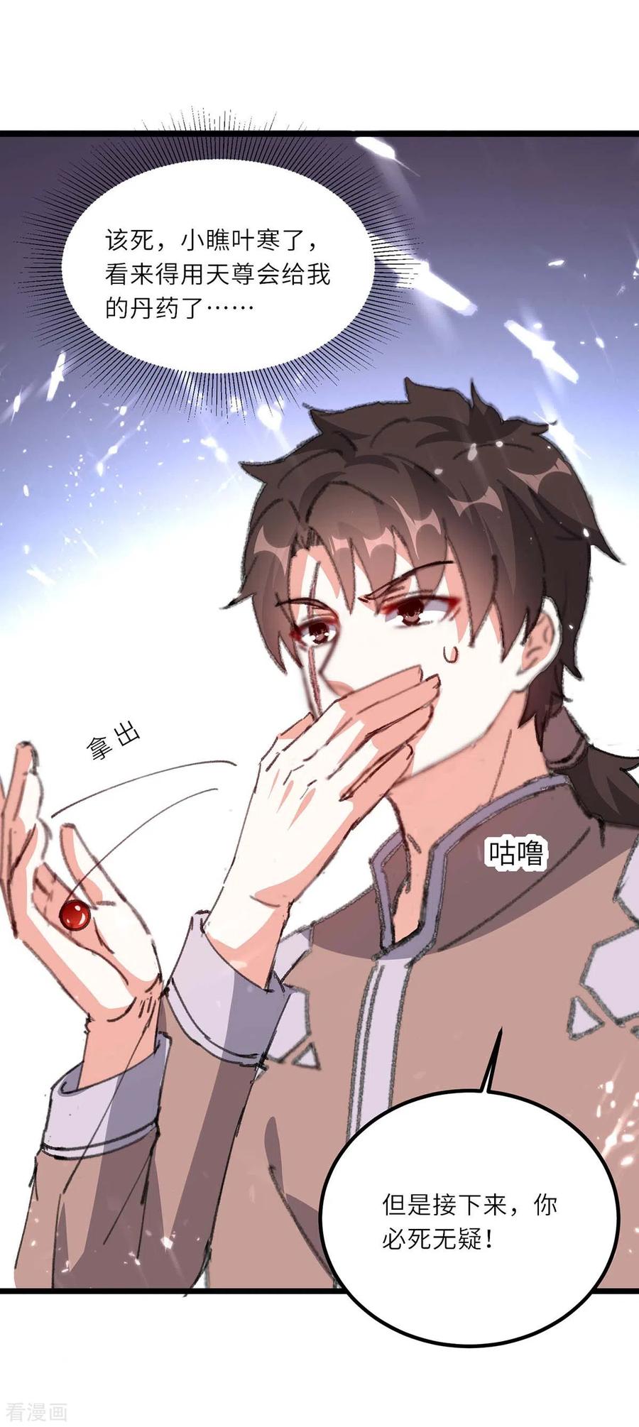 天才狂医160话 秘术招式