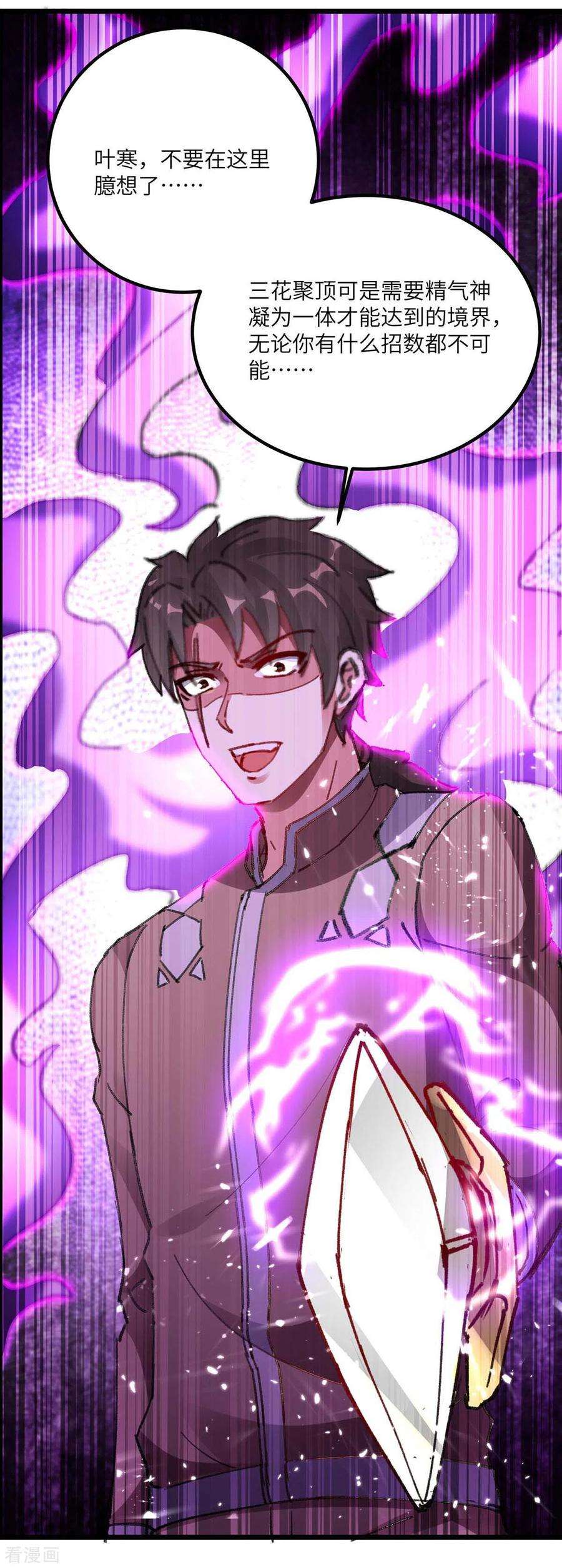 天才狂医160话 秘术招式