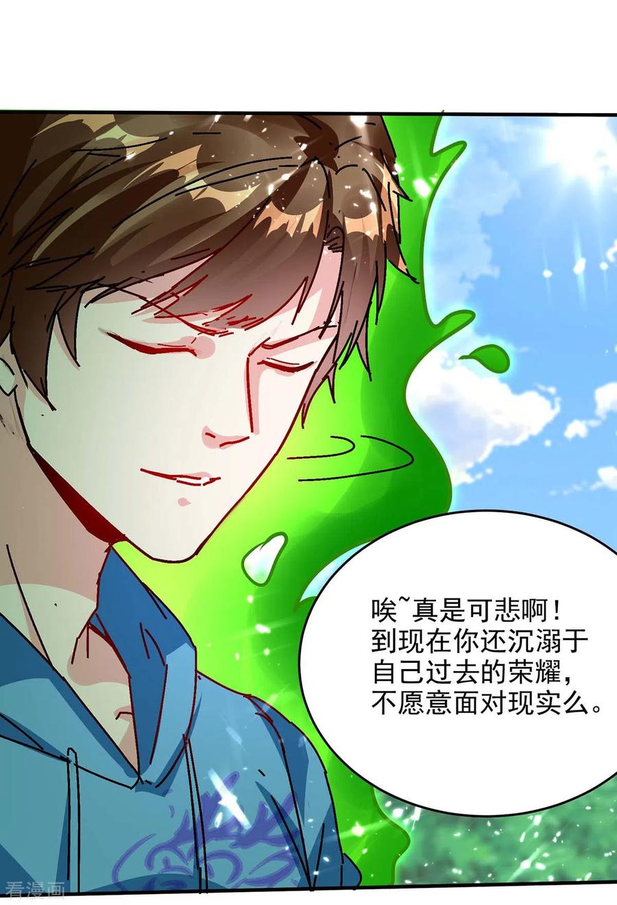 天才狂医160话 秘术招式