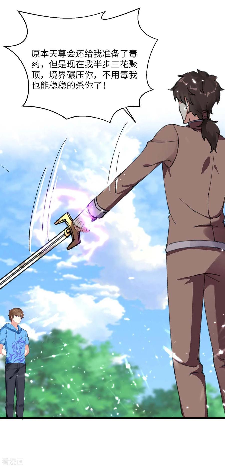 天才狂医160话 秘术招式