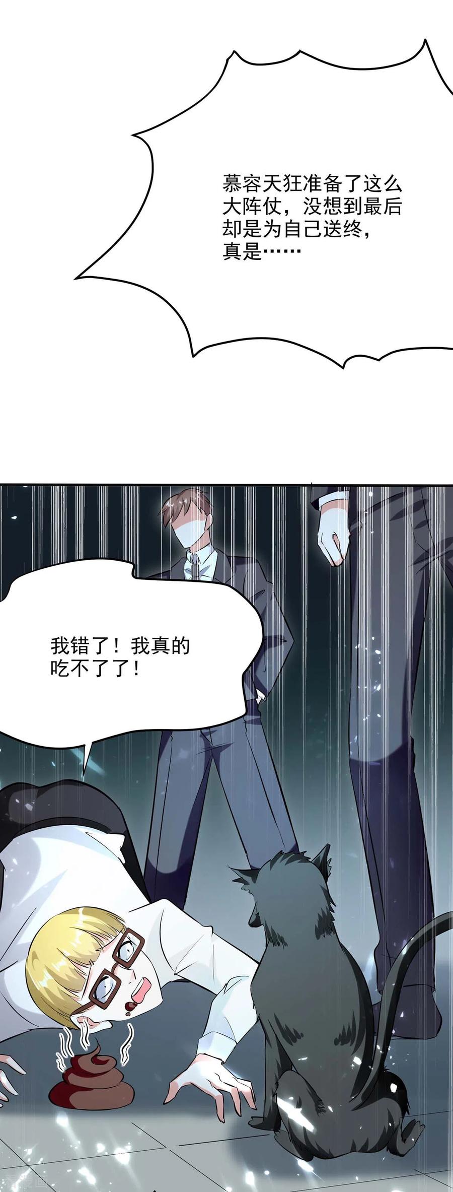 天才狂医161话 怒佛被抓