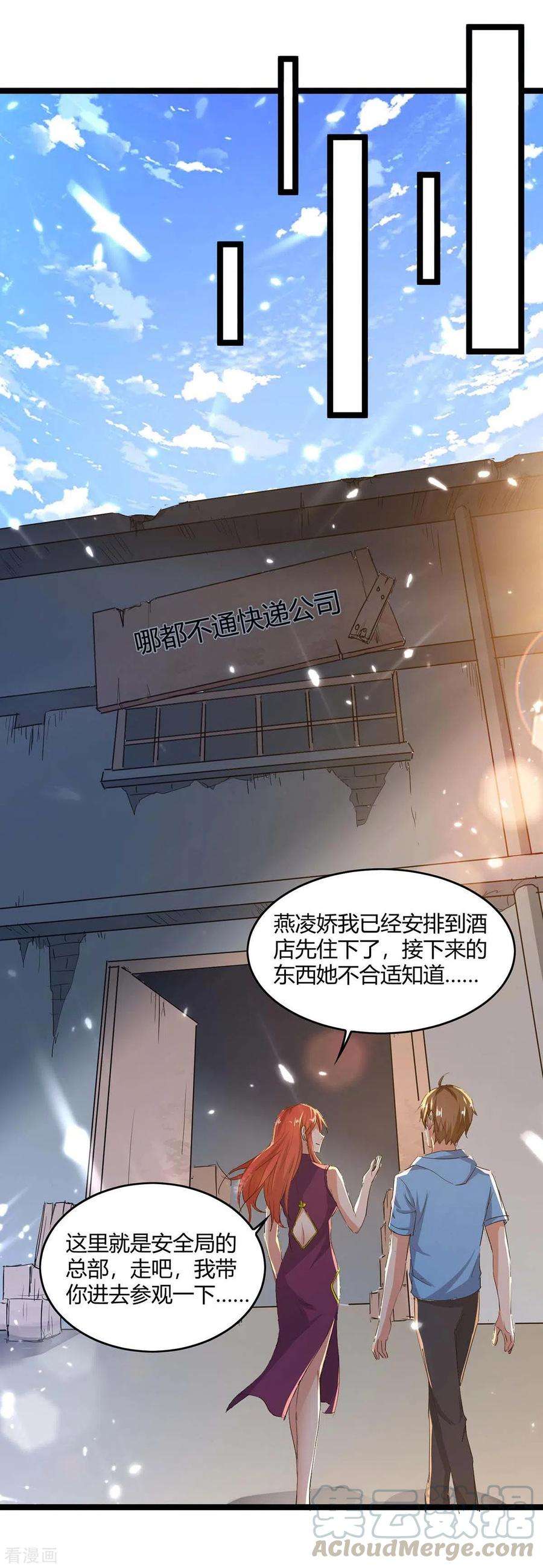 天才狂医164话 安全局