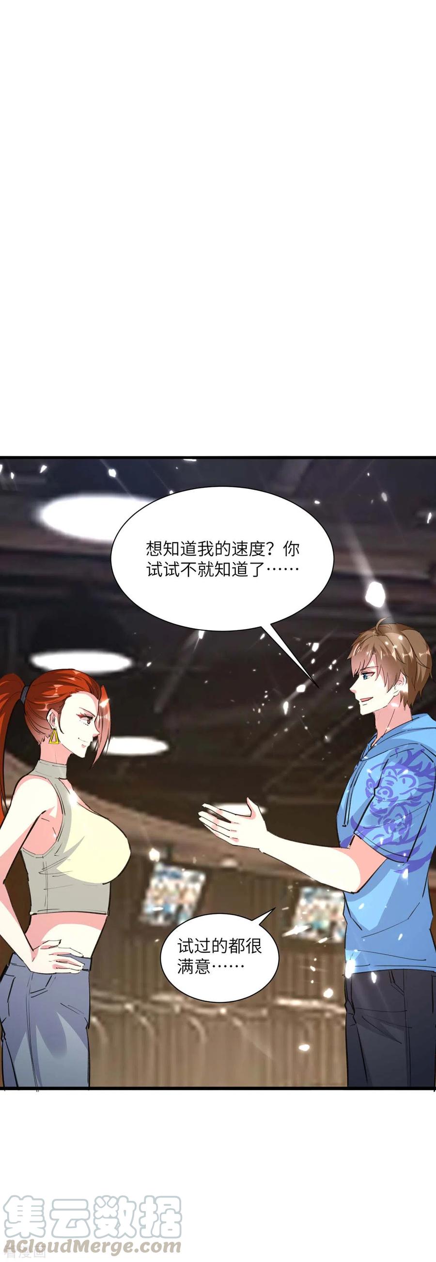 天才狂医165话 霸王花加油