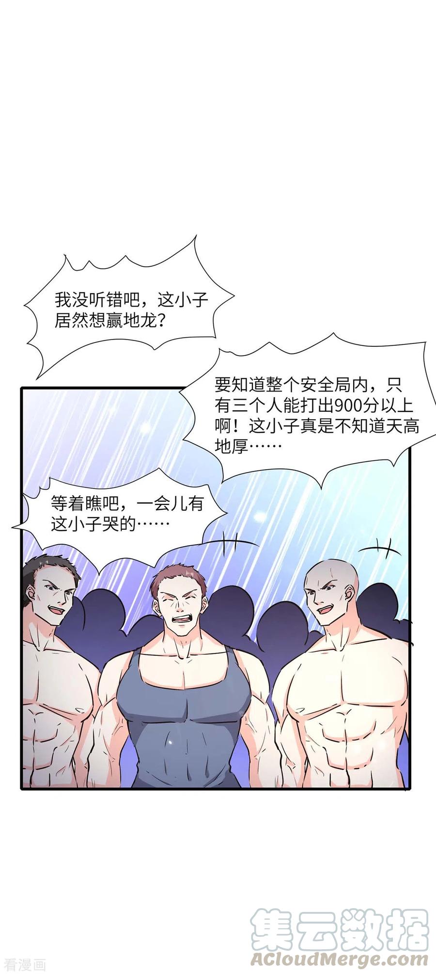 天才狂医165话 霸王花加油