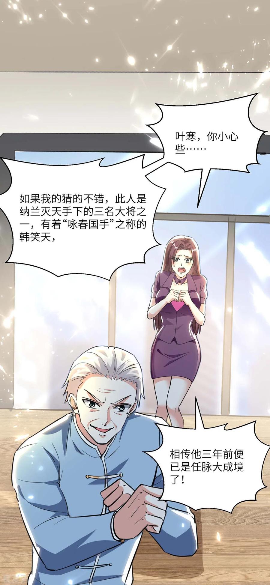 天才狂医167话 怎么可能