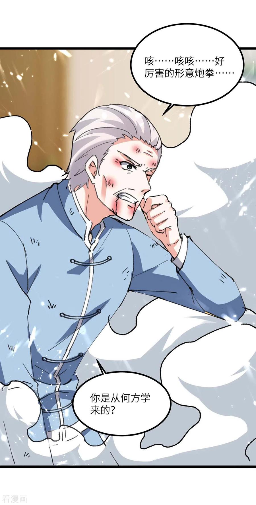 天才狂医168话 善后