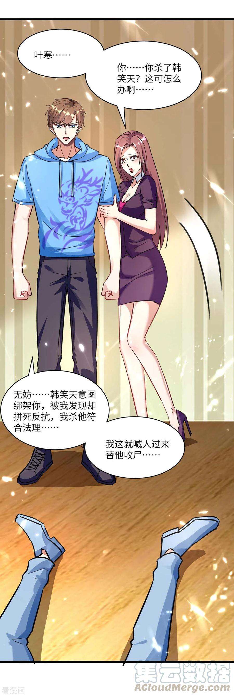 天才狂医168话 善后