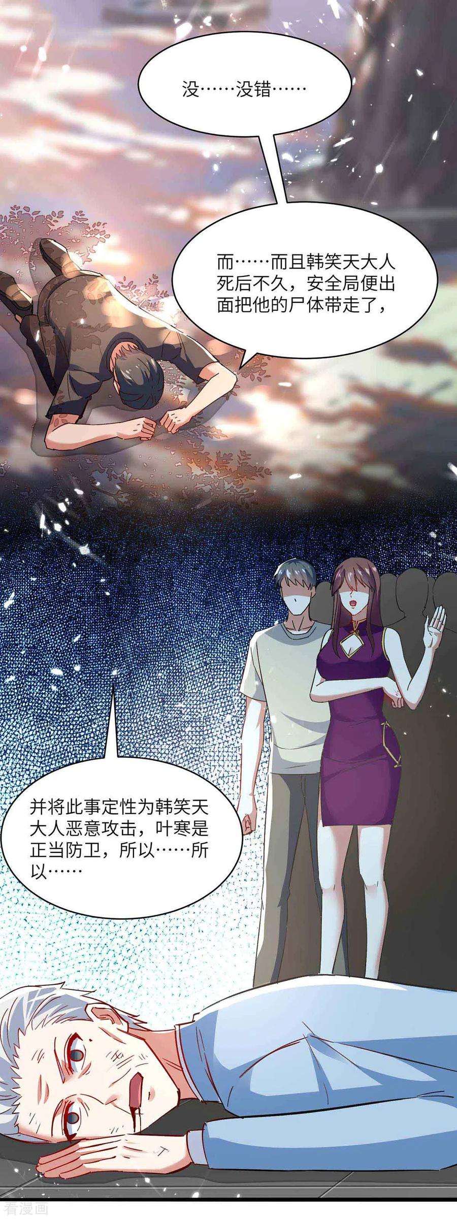 天才狂医169话 阴谋