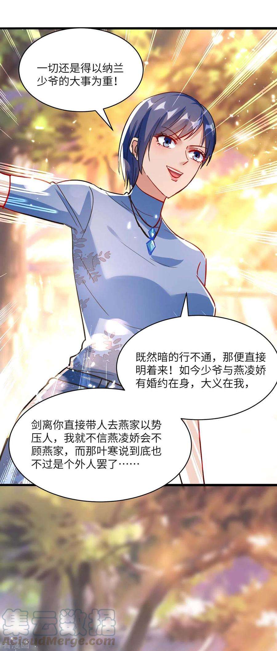 天才狂医169话 阴谋