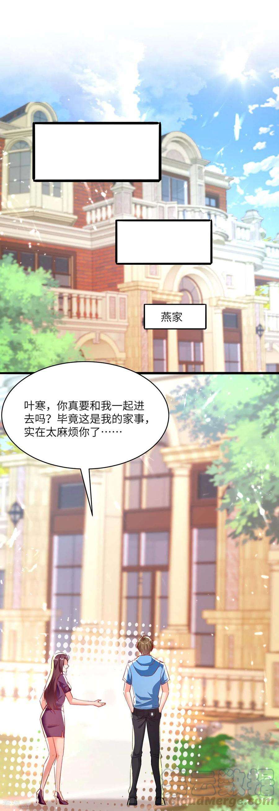 天才狂医169话 阴谋