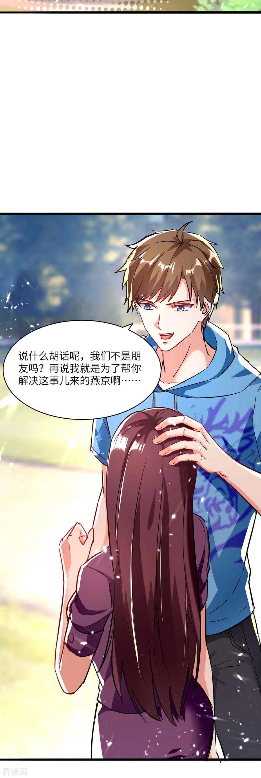 天才狂医169话 阴谋