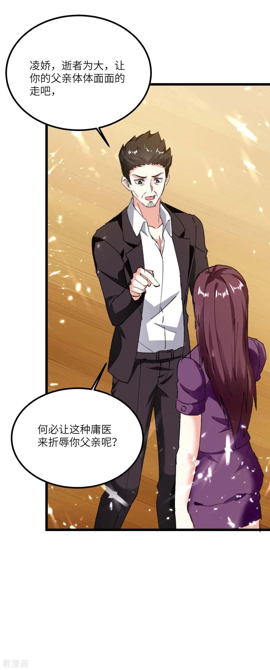 天才狂医171话 起死话生