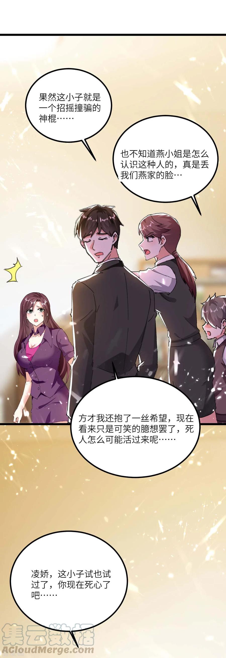 天才狂医171话 起死话生