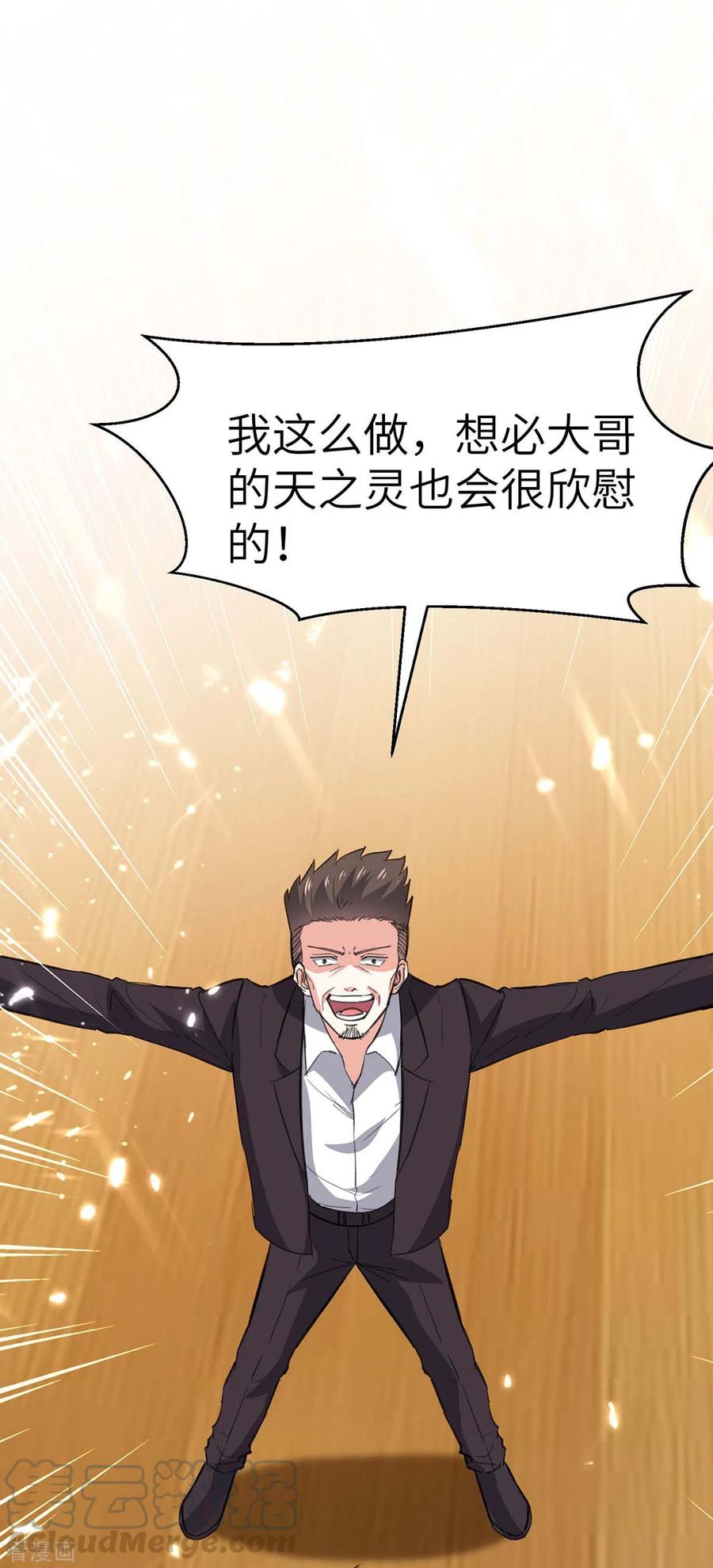 天才狂医171话 起死话生