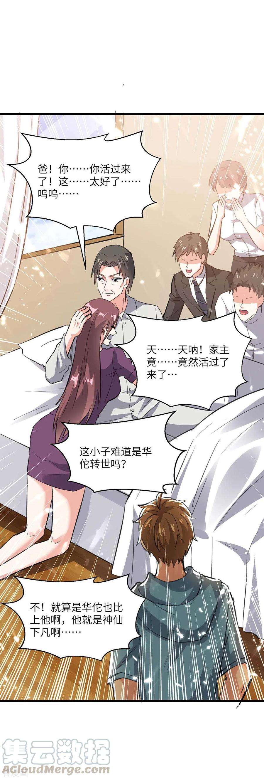 天才狂医171话 起死话生