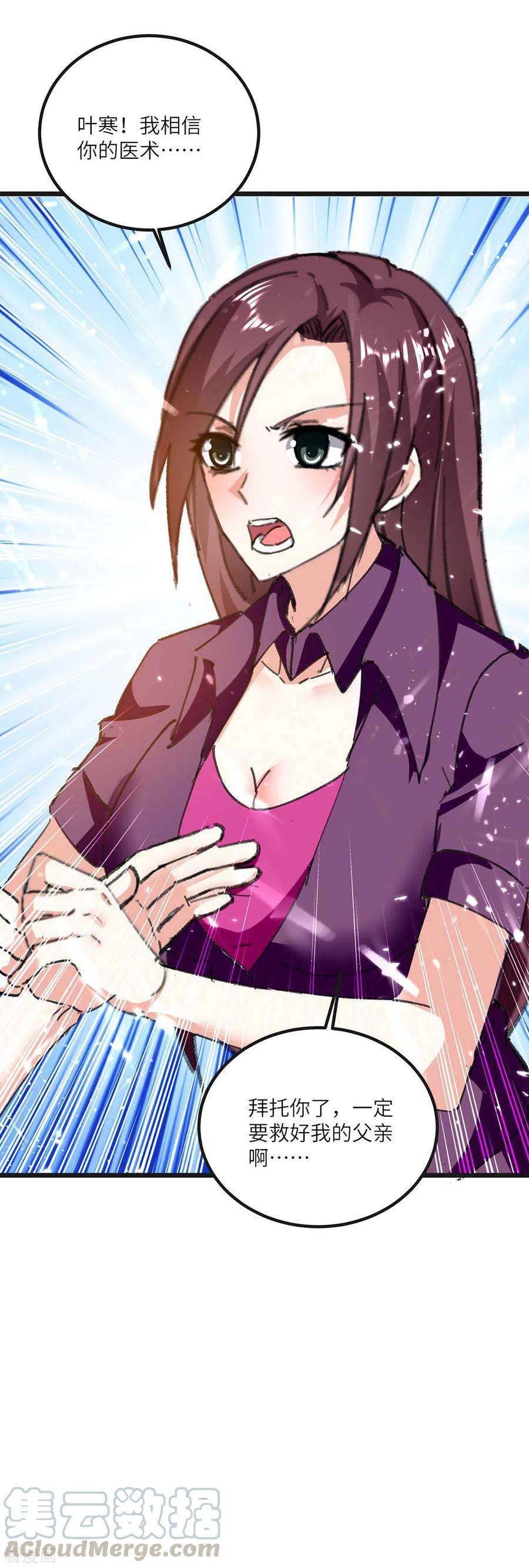 天才狂医171话 起死话生