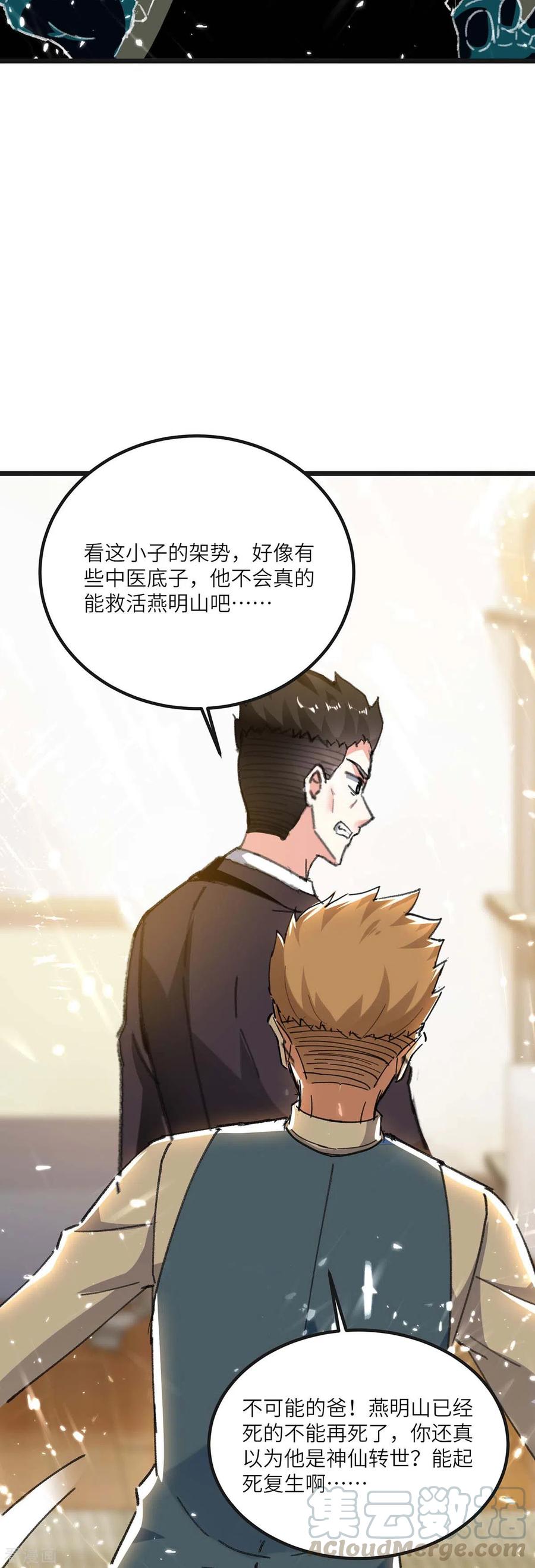 天才狂医171话 起死话生