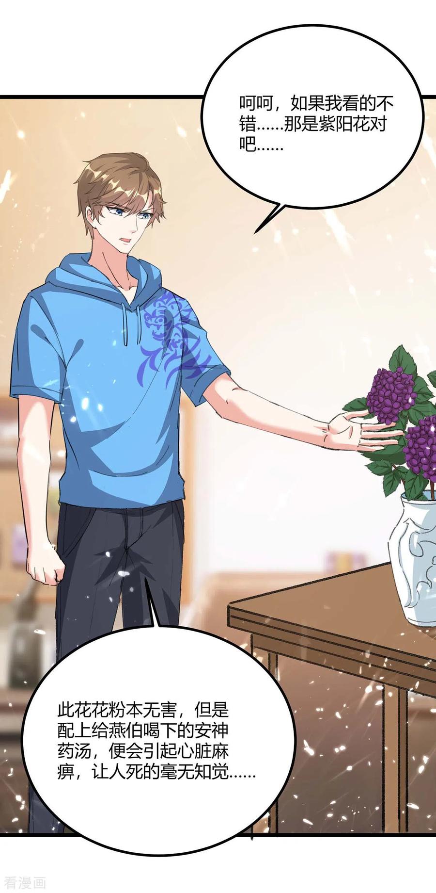 天才狂医172话 造反