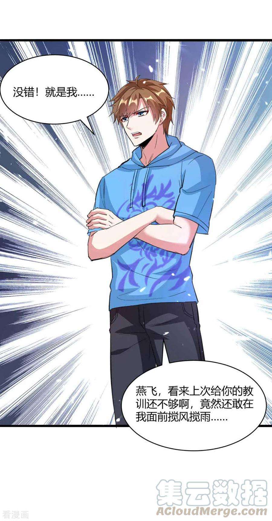 天才狂医173话 无剑胜有剑