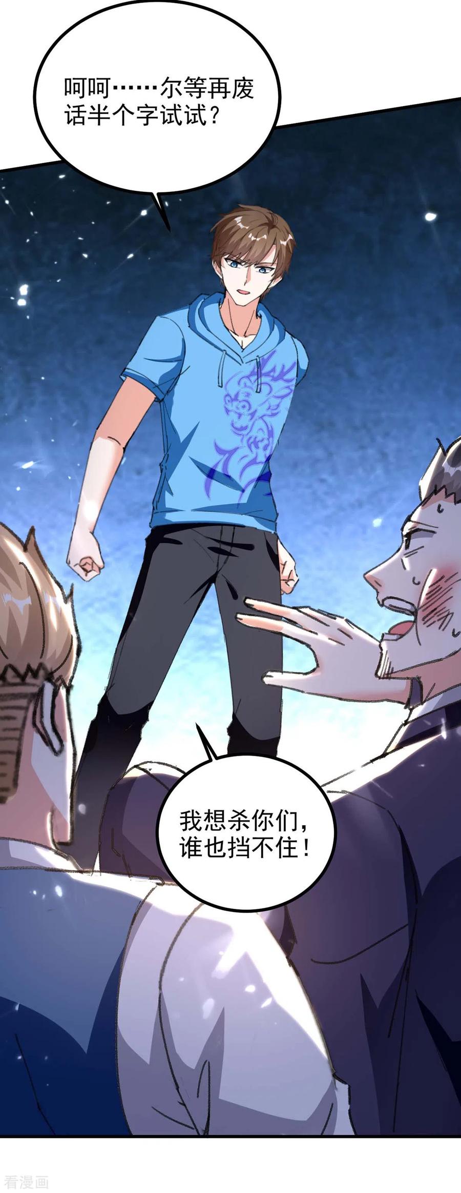 天才狂医175话 上门挑衅