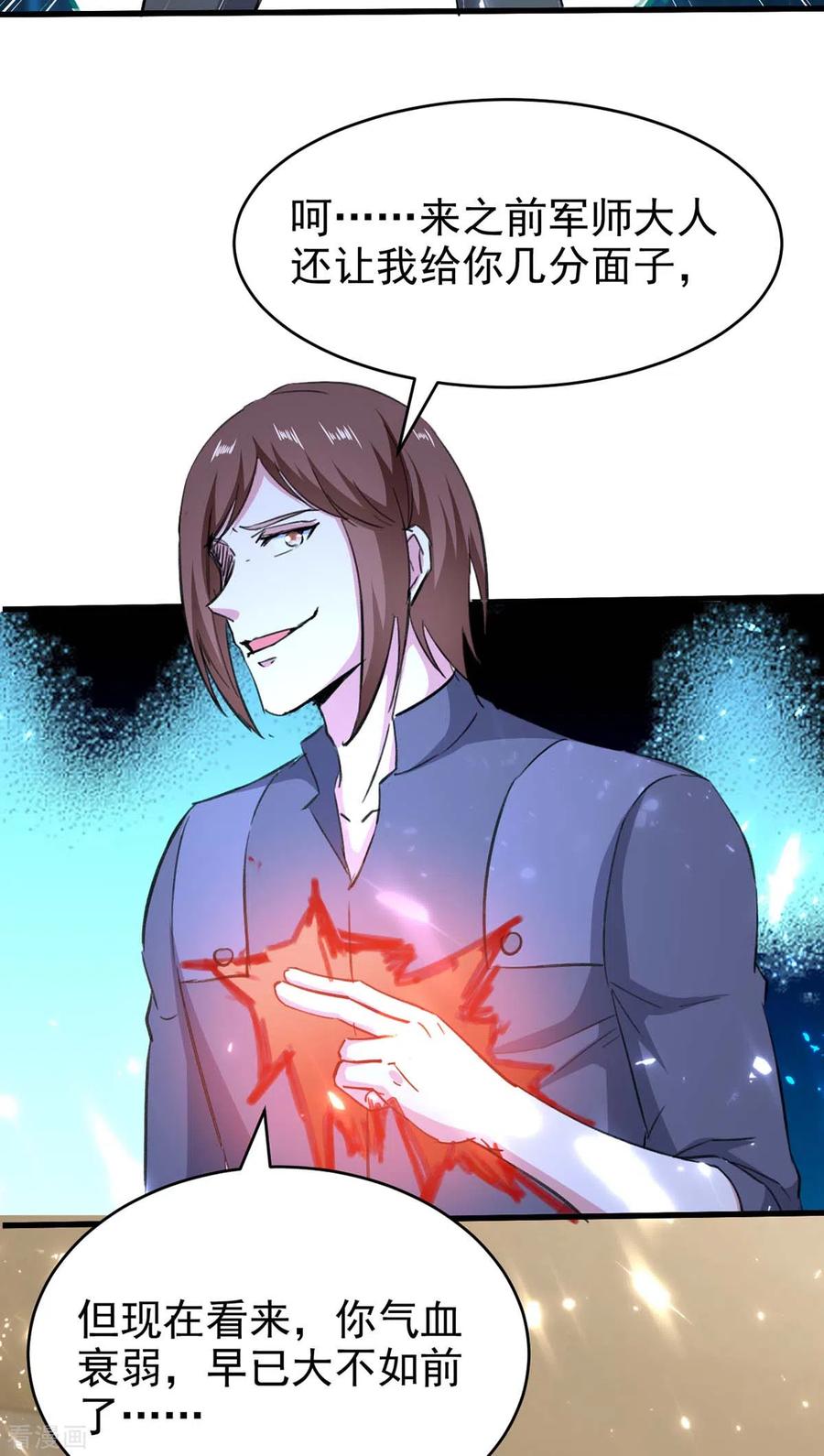 天才狂医175话 上门挑衅