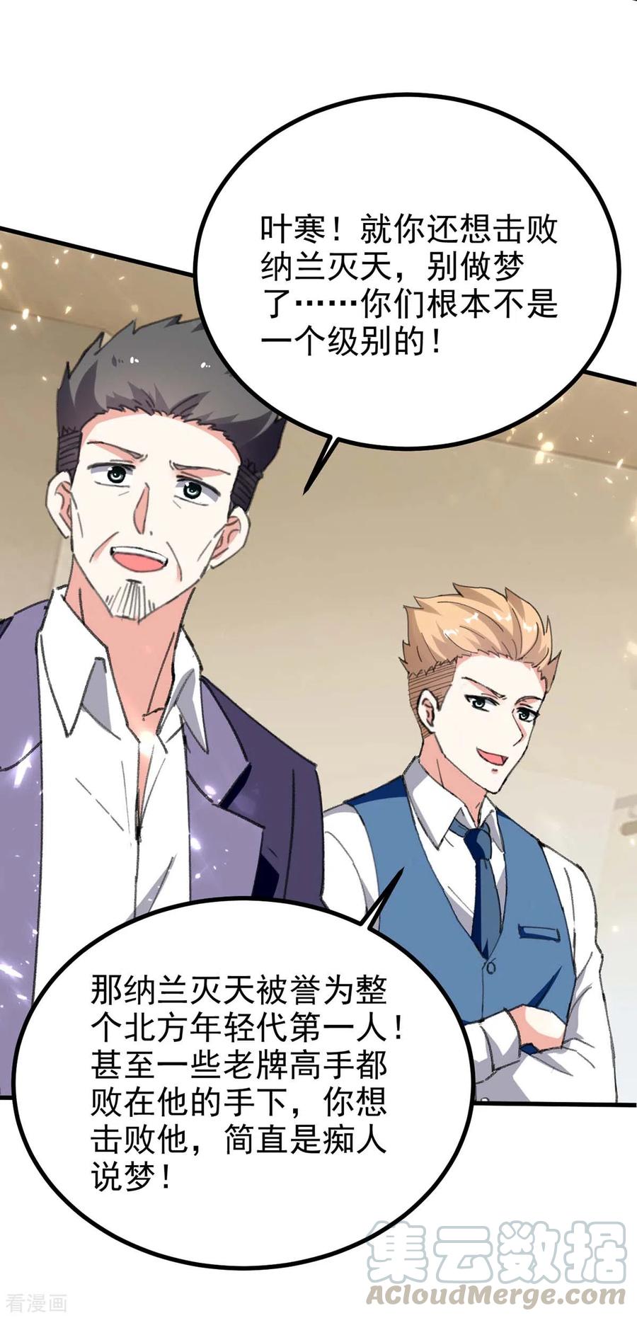 天才狂医175话 上门挑衅