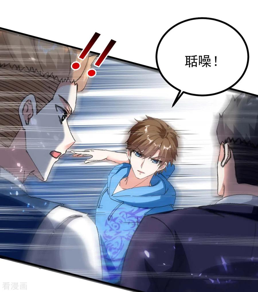 天才狂医175话 上门挑衅